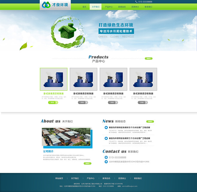 環(huán)保行業(yè)官方網(wǎng)站設(shè)計 構(gòu)建企業(yè)綠色形象與數(shù)字化平臺