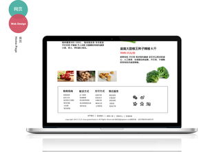綠色食品電商網(wǎng)頁設(shè)計與網(wǎng)站構(gòu)建策略